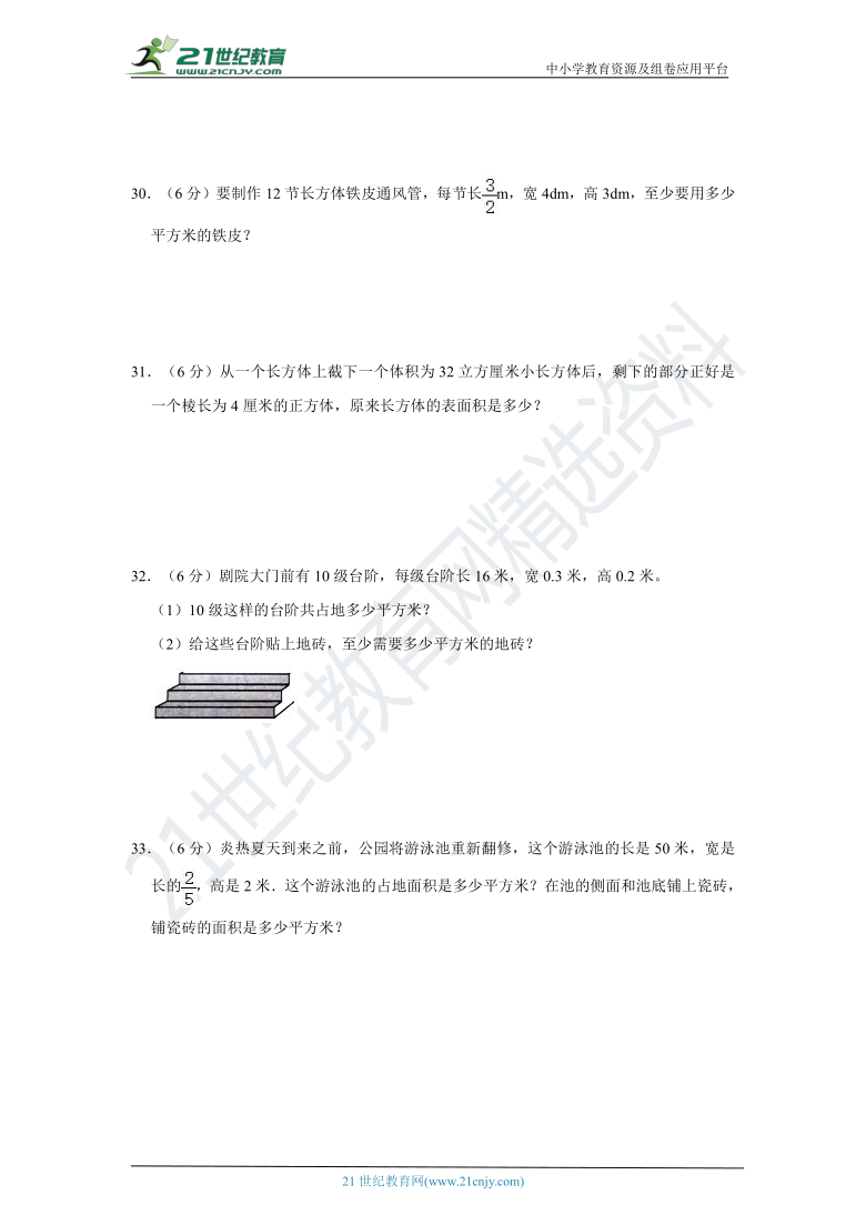 北师大版五年级下册第二单元长方体（一）单元提升金卷（含解析）