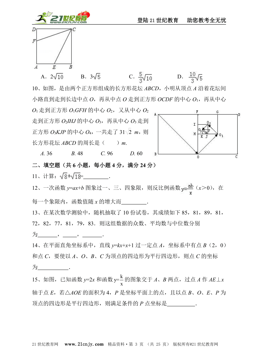 浙教版八年级数学2015-2016学年第二学期期末冲刺卷(12)(考查知识点 答案详解 名师点评）