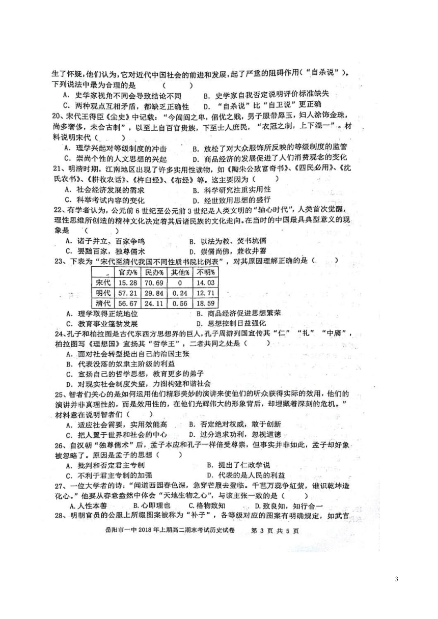 湖南省岳阳市第一中学2017-2018学年高二下学期期末考试历史试题（图片版）