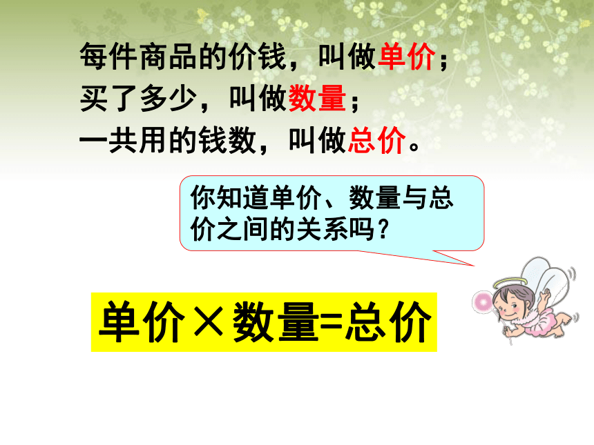 数学四年级人教版4常见的两种数量关系课件（17张）