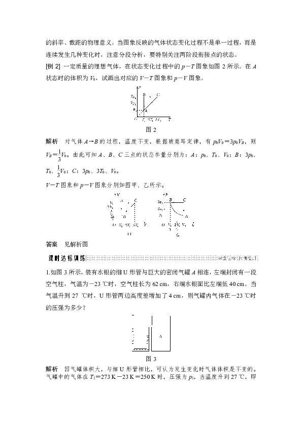 2018-2019学年物理选修3-3：阶段总结二+Word版含答案