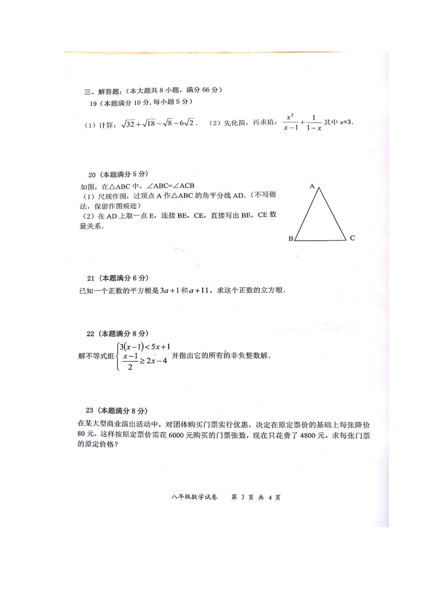 广西贵港市港南区2017-2018学年八年级上学期期末考试数学试卷（扫描版，含答案）