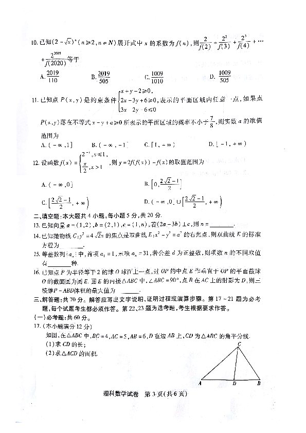 湖北省武汉市2019届高三毕业班5月训练数学（理）试卷（PDF版）