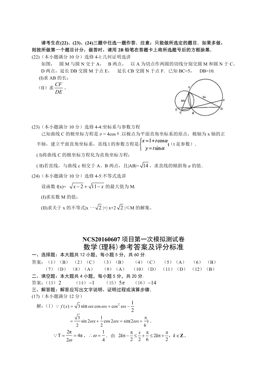 江西省南昌市2016届高三第一次模拟考试数学（理）试题（Word版）