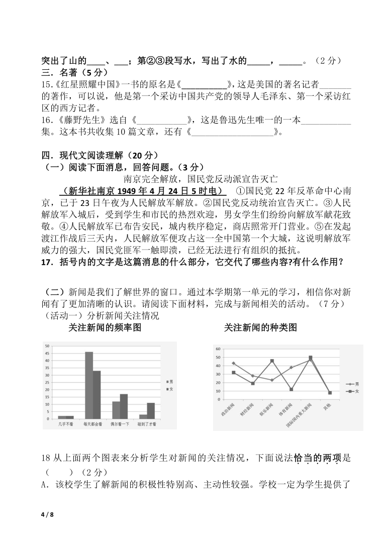 北京市第43中学2020-2021学年第一学期八年级语文9月月考试题（PDF版，无答案）