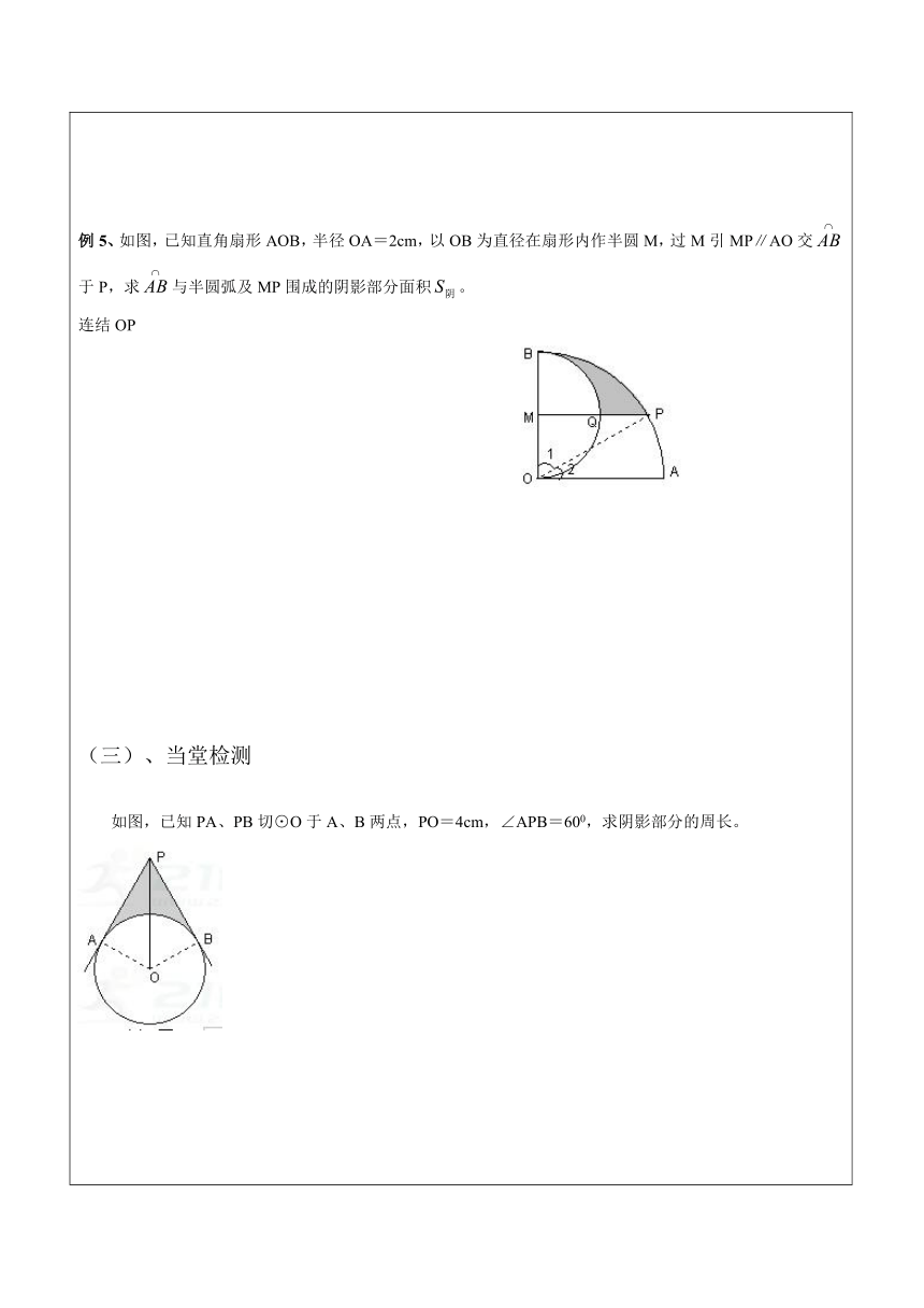 3.8 正多边形和圆、弧长公式及有关计算 学案（无答案）