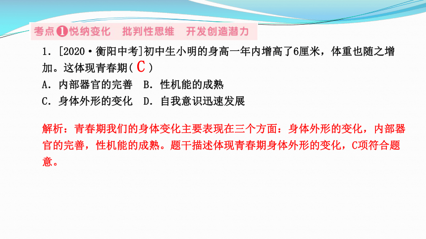 2021年中考道德与法治一轮复习 七年级下册第一单元  青春时光  课件(111张幻灯片)