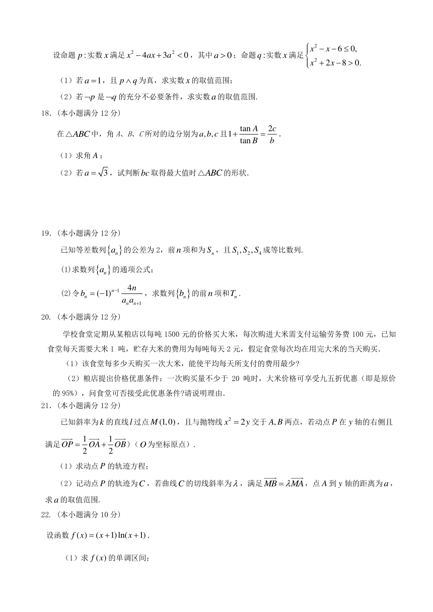 山东省临沂市重点中学2016-2017学年高二上学期期末考试数学文试题 Word版含答案