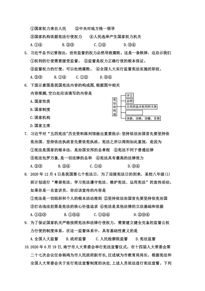 广西百色市德保县2020-2021学年八年级下学期期中教学水平测试道德与法治试题(word版，含答案）