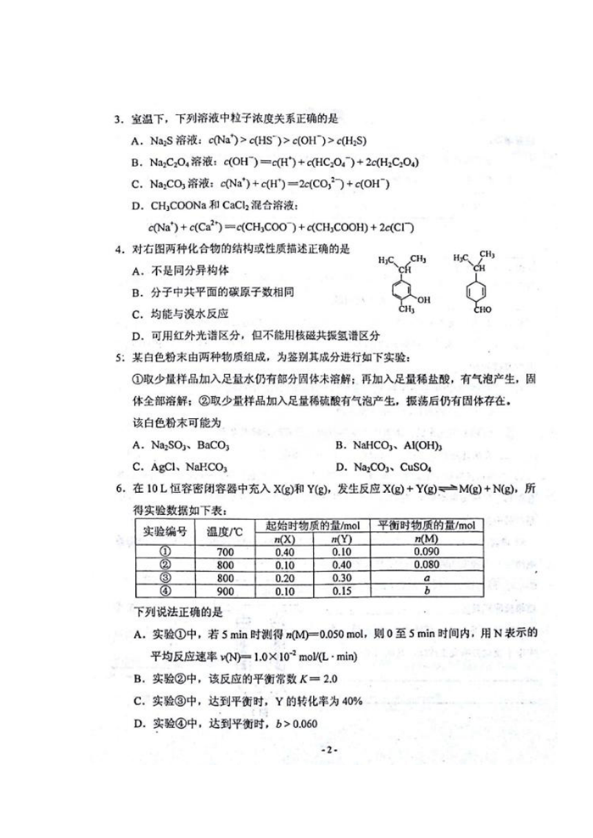 天津市南开区2017届高三一模化学试题 扫描版缺答案