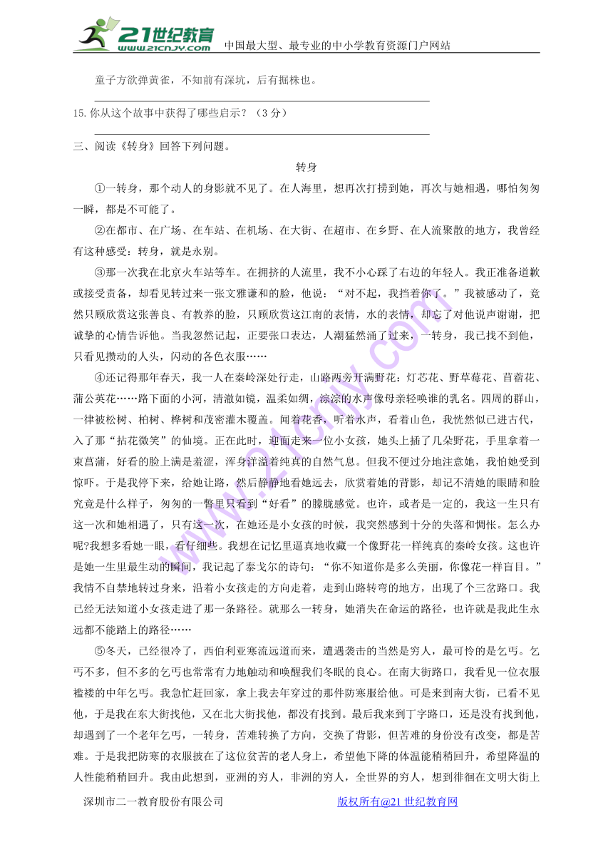 天津市宁河区2017-2018学年七年级语文上学期第三次月考试题