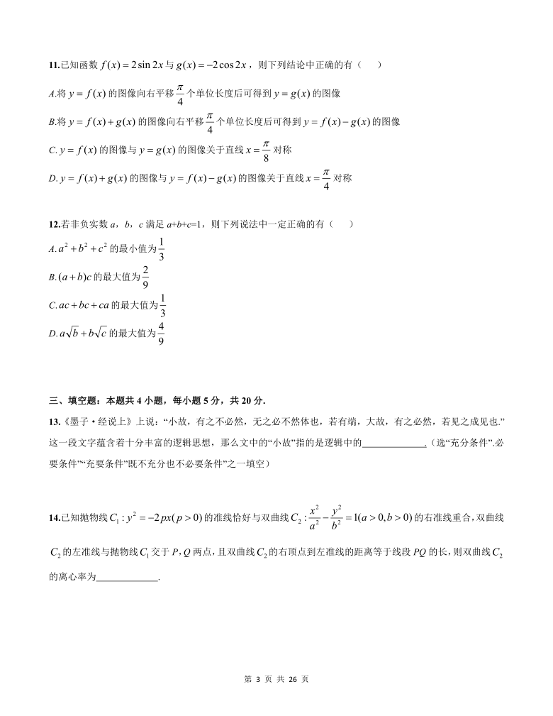 江苏省南通学科基地2021届高三下学期3月高考数学全真模拟试卷（九） Word版含答案解析