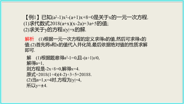 湘教版七年级数学上册：第3章一元一次方程  整合归纳-课件11张PPT