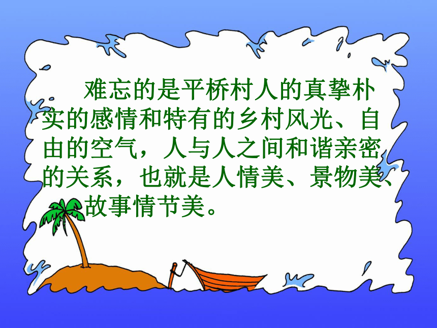 社戏课件