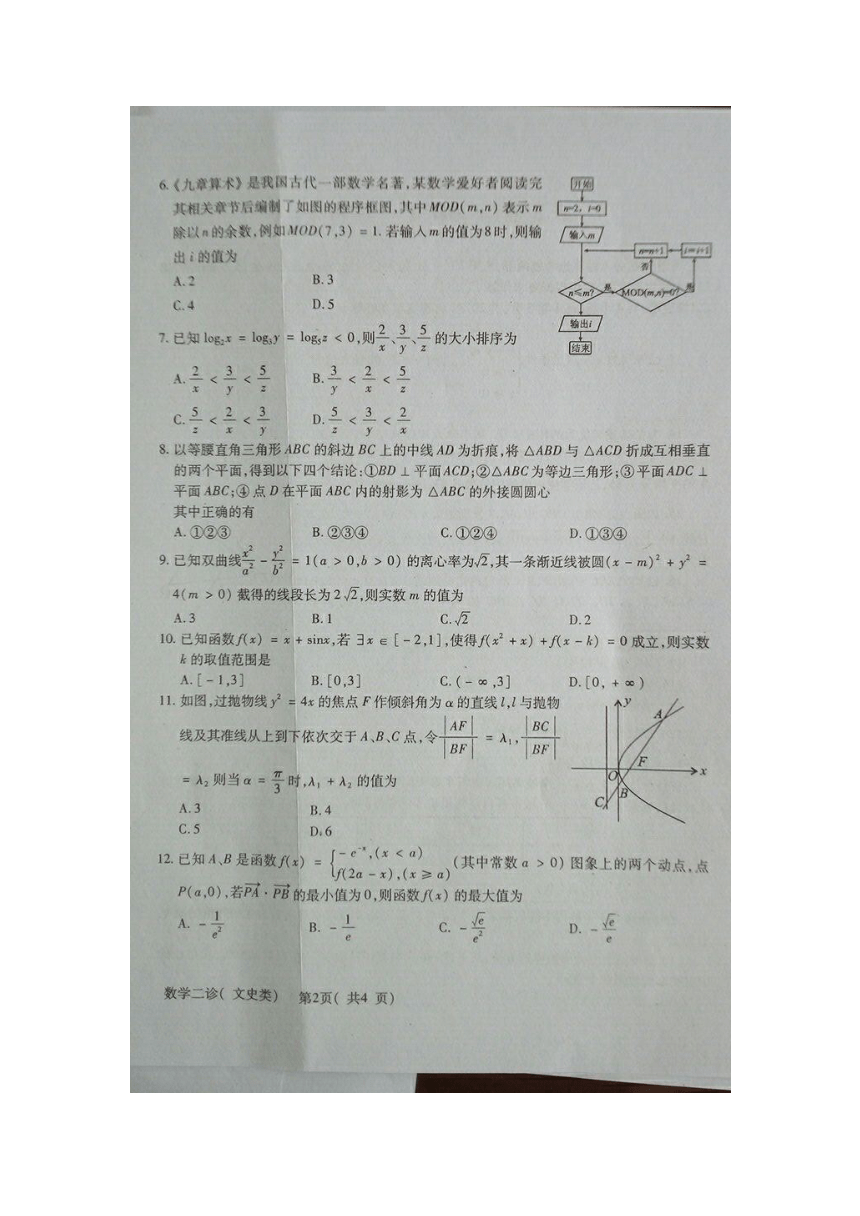 四川省德阳市2018届高三二诊考试数学（文）试卷（扫描版）