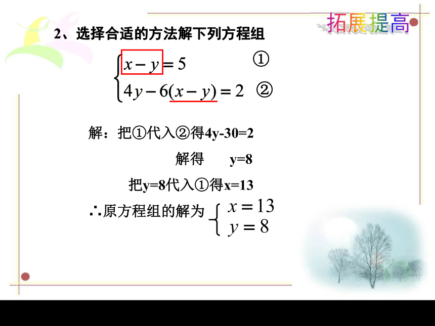 浙江陶朱初中二元一次方程组复习