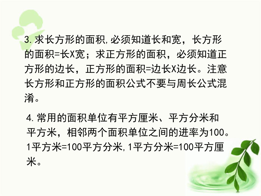 人教版数学三年级下册5.4   单元复习提升（课件15张ppt)