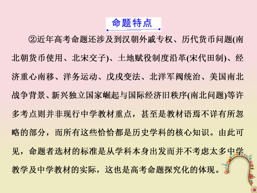 （通用版）2018年高考历史二轮复习课件： 研透全国卷考情为二轮复习课件：指明备考方向课件