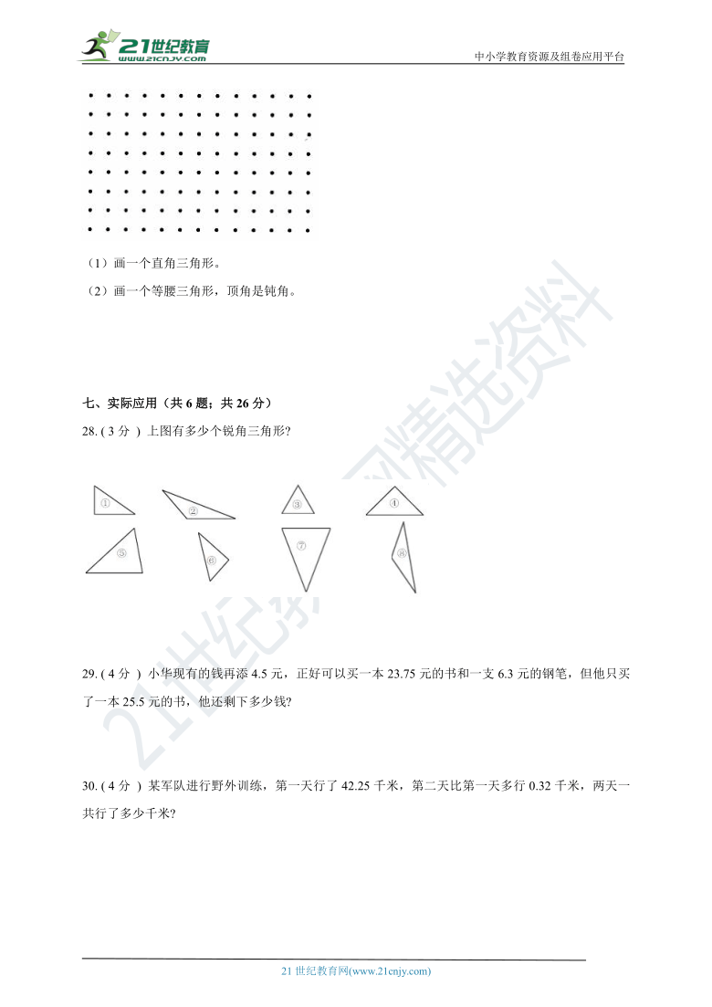 2020-2021学年北师大版数学四下第一次月考全真模拟卷02（含答案）