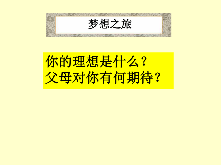 1.2.2追求自我新形象   课件