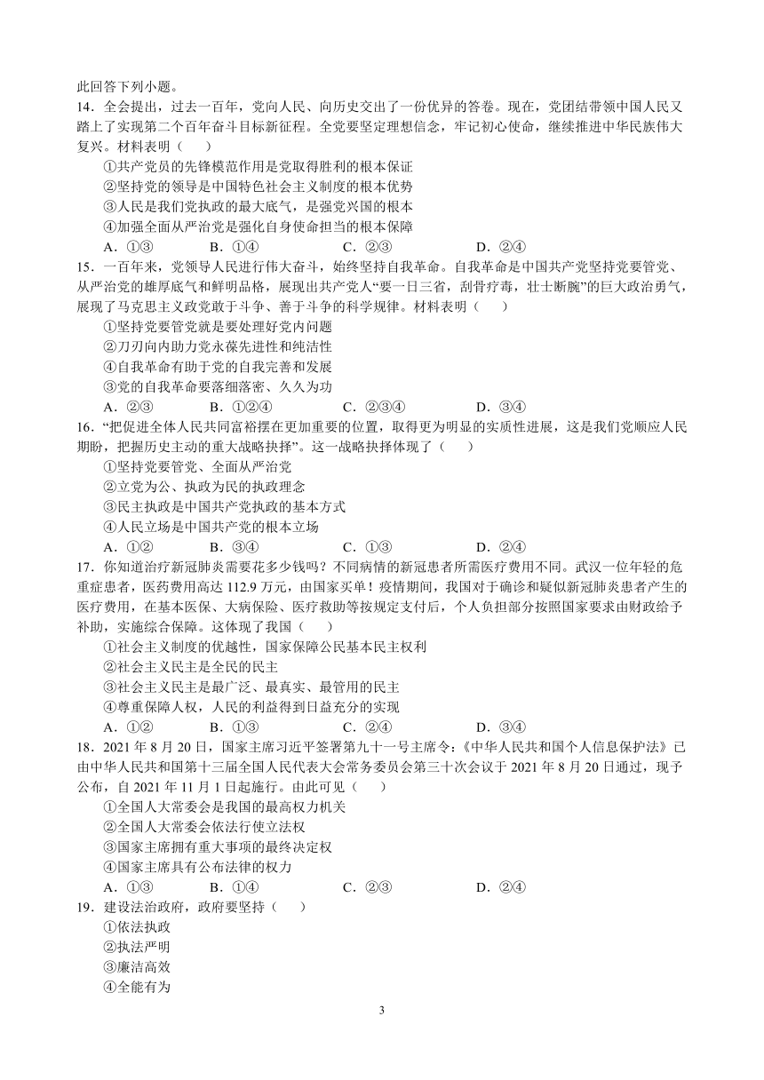 江苏省2022年高中学业水平合格性考试模拟测试政治选择题专练word版含