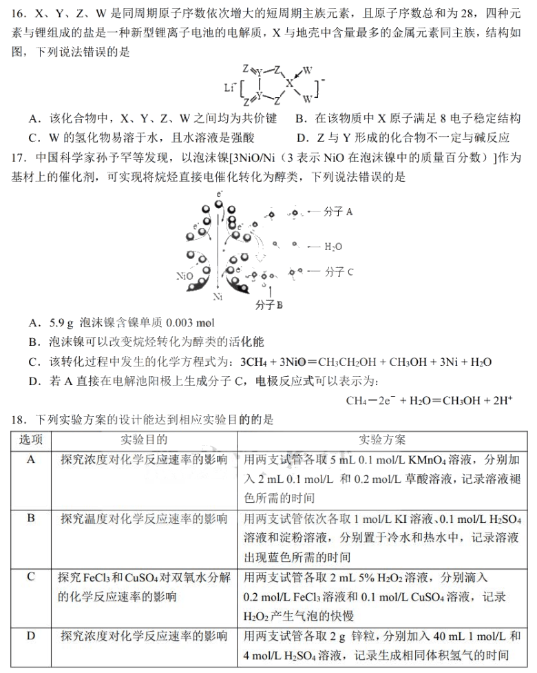 黑龙江省哈九中2021届高三上学期第二次月考化学试题 PDF版含答案