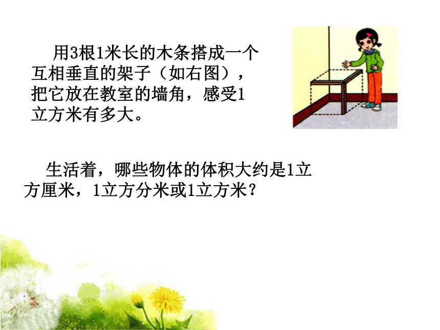 数学五年级下北京版1长方体和正方体认识课件（2014秋） (共22张)