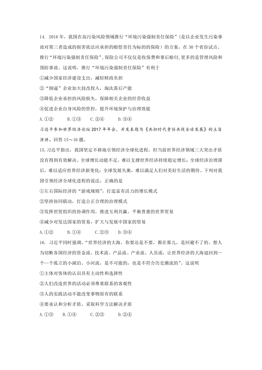 2017届100所名校最新高考冲刺卷（三）文科综合政治试题 Word版含答案