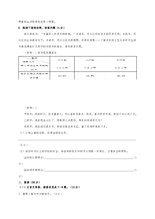 宁夏吴忠市盐池县2019-2020学年七年级下学期期末考试语文试题（含答案）