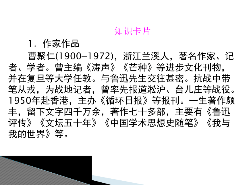 2015—2016高中语文语文版（必修2）第一单元课件：第1课《新青年时代的鲁迅》（共42张PPT）