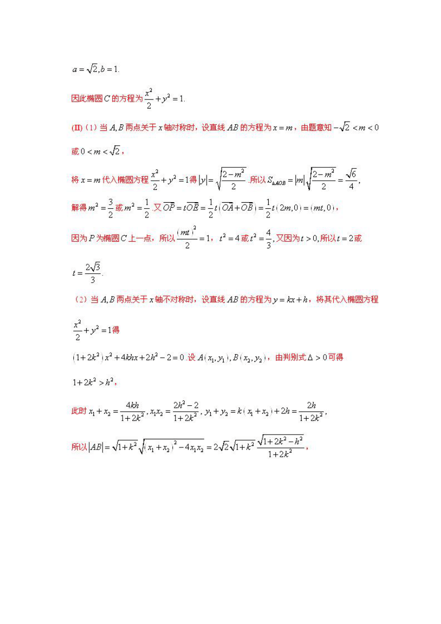 专题08 圆锥曲线（文）（教学案）-2014年高考数学二轮复习精品资料（解析版）