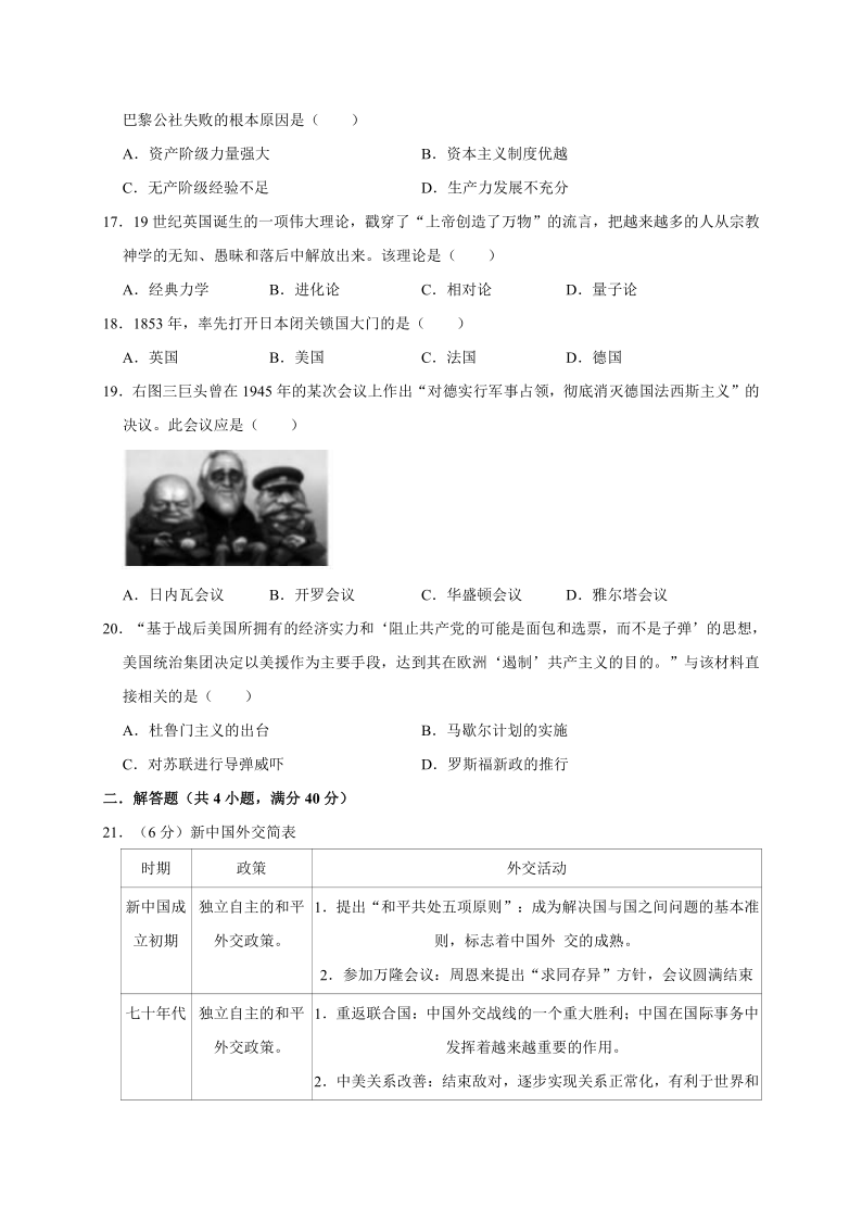 2019年吉林省长春市宽城区中考历史模拟试卷（4月）（解析版）