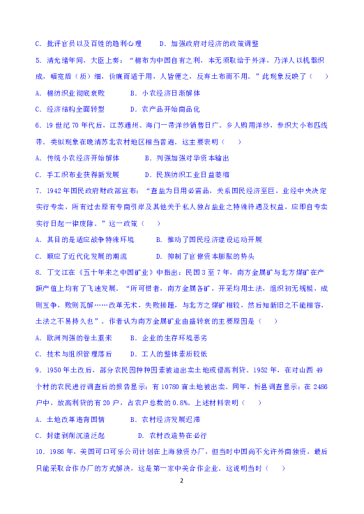 【解析版】河北省邢台二中2018-2019学年高一下学期第四次月考历史试题