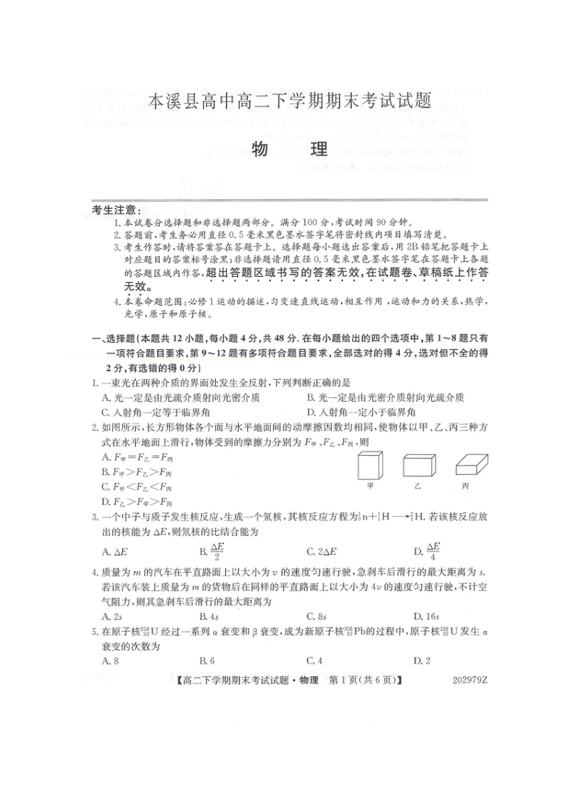 辽宁省本溪县高中2019-2020学年高二下学期期末考试物理试题 图片版含答案