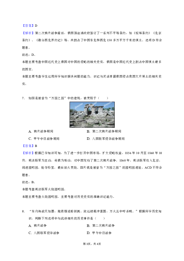 2018-2019学年云南省昭通市八年级（上）期末历史试卷（解析版）