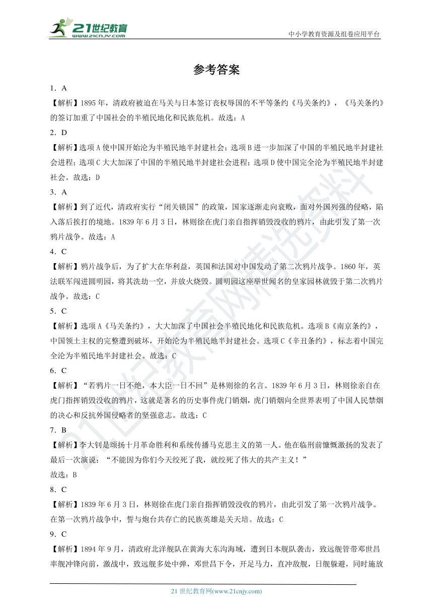 2022年小升初道德与法治过关练 38：国家篇之列强侵略和中国人民的抗争（含答案及解析）