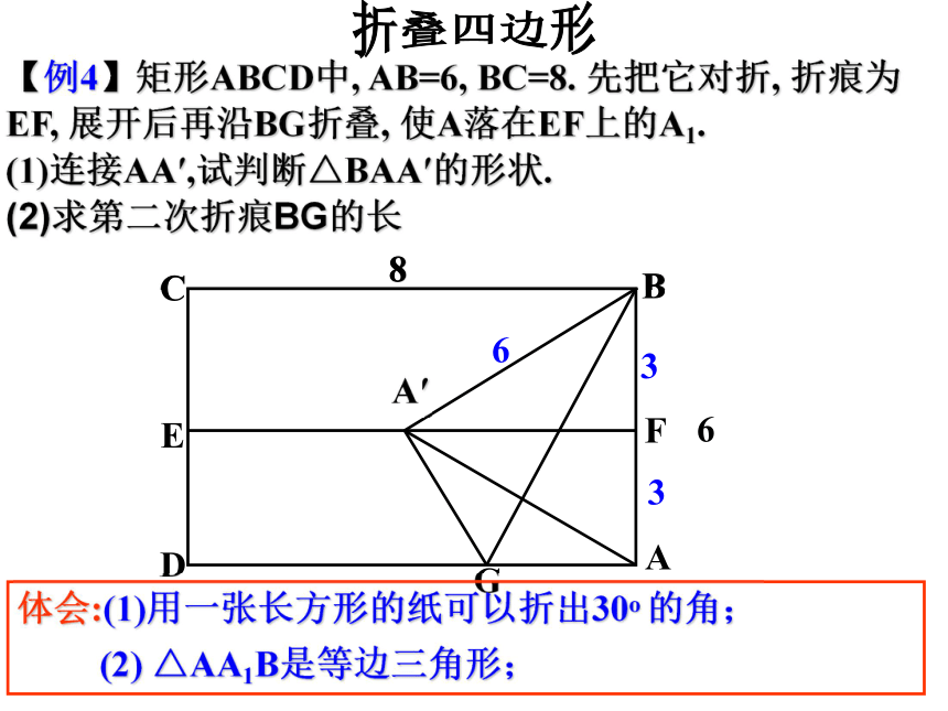 17.1勾股定理（４）－折叠问题课件