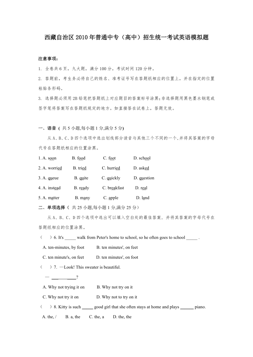 西藏自治区2010年普通中专（高中）招生统一考试英语模拟题