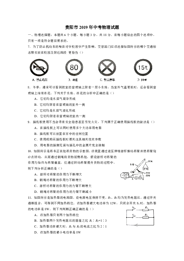 2019年贵州省贵阳市中考物理试题（word版 含解析）