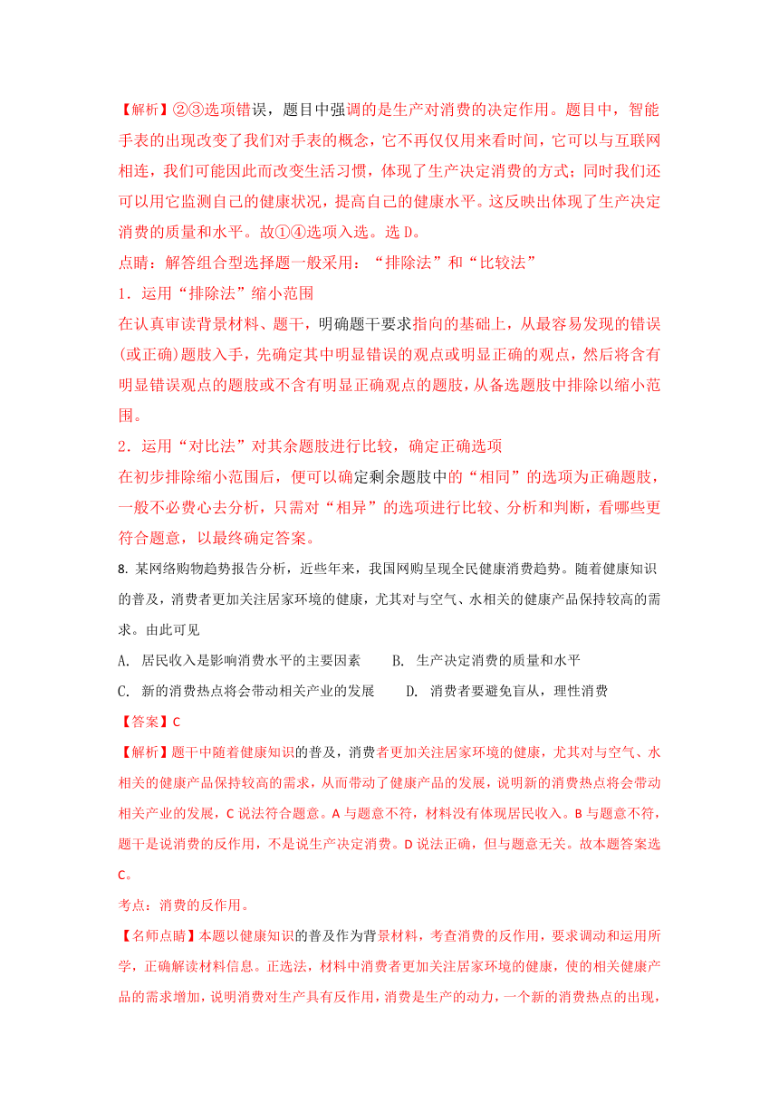 《精解析》宁夏育才中学2017-2018学年高二上学期期中考试政治试题