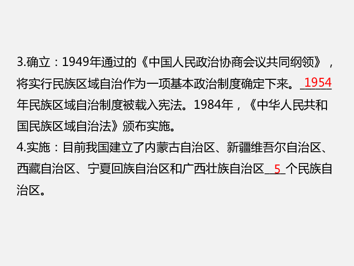 2020年中考历史复习：中国现代史 第17讲 民族团结与祖国统一  国防建设与外交成就  科技文化与社会生活（47张ppt）