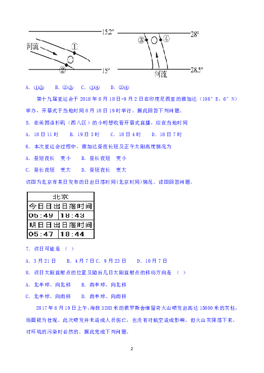 云南省昆明市官渡区一中2018-2019学年高一下学期期中考试地理Word版含答案