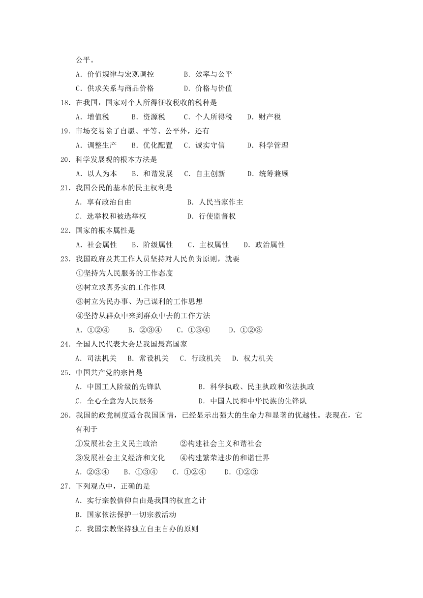 （特别免费资料）新课改地区2010年普通高中学业水平测试﹙必修科目﹚模拟试卷（三）（政治）