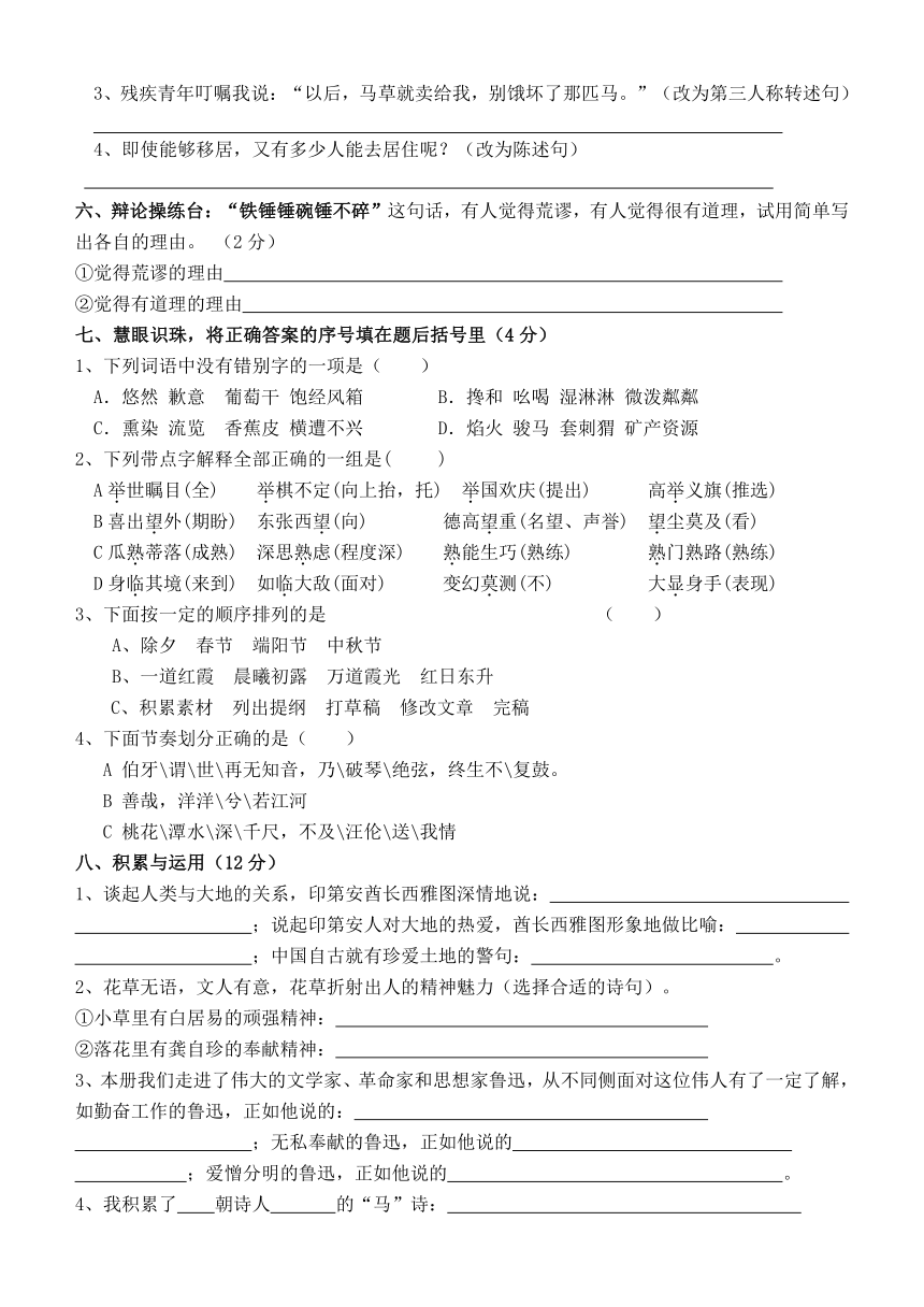 人教版小期末测试题学六年级上册语文（有答案）