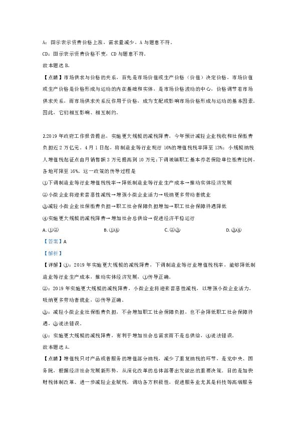 甘肃省通渭县2018-2019学年高二下学期期末考试政治试卷  Word版含解析