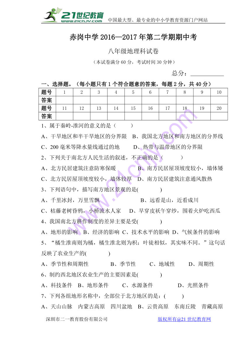 广东普宁市赤岗中学2016—2017年八年级第二学期期中考试卷