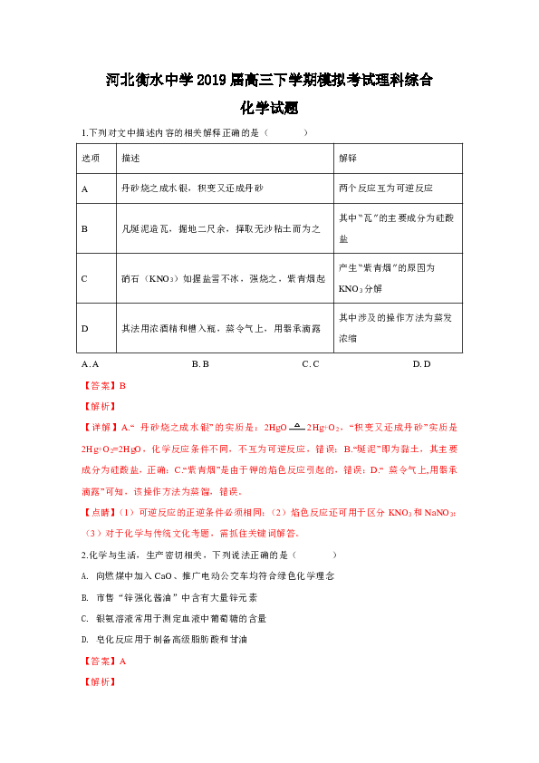 河北省衡水中学2019届高三下学期模拟考试理科综合化学试卷 Word版含解析