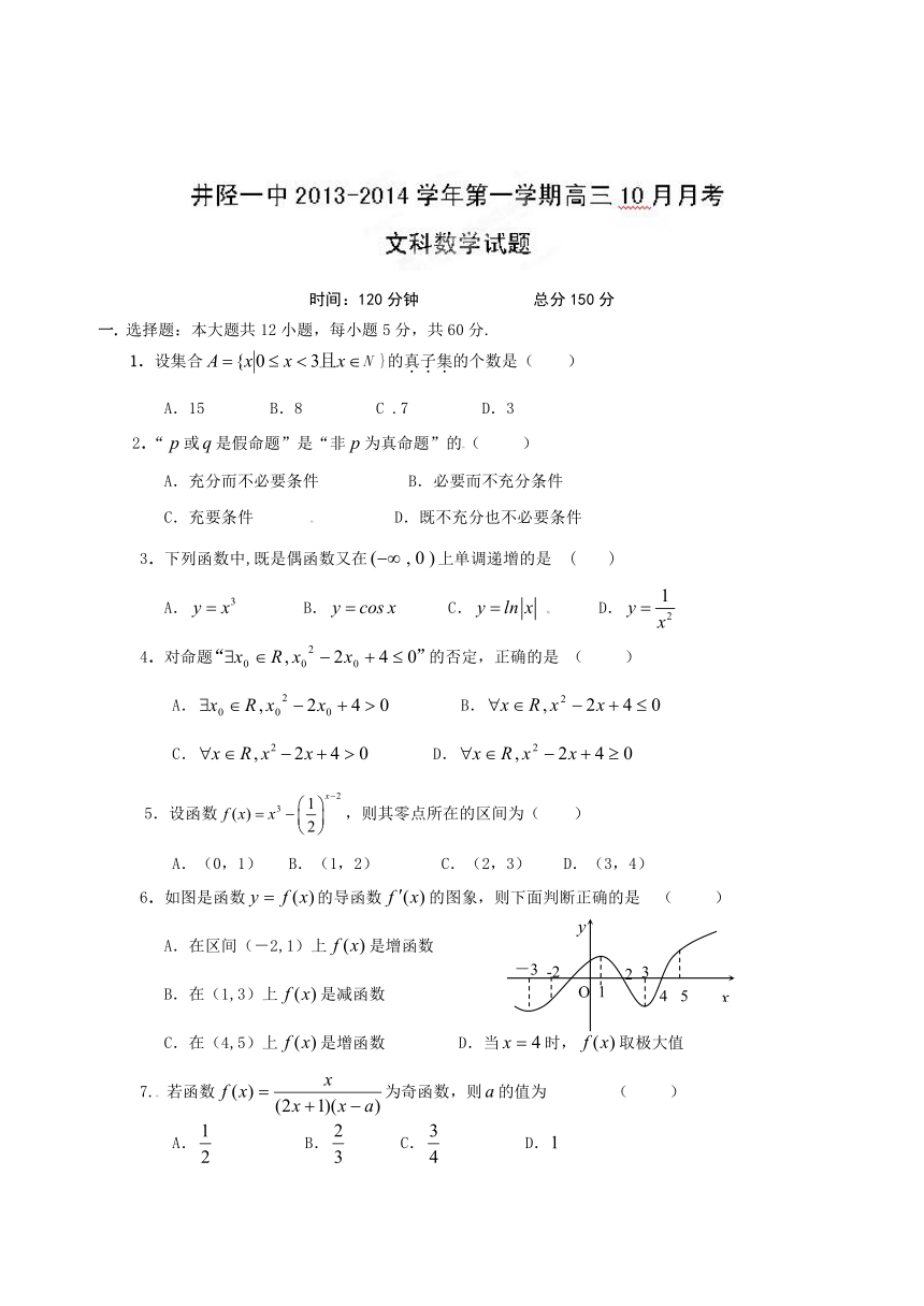 河北省井陉县第一中学2014届高三10月月考数学（文）试题（无答案）