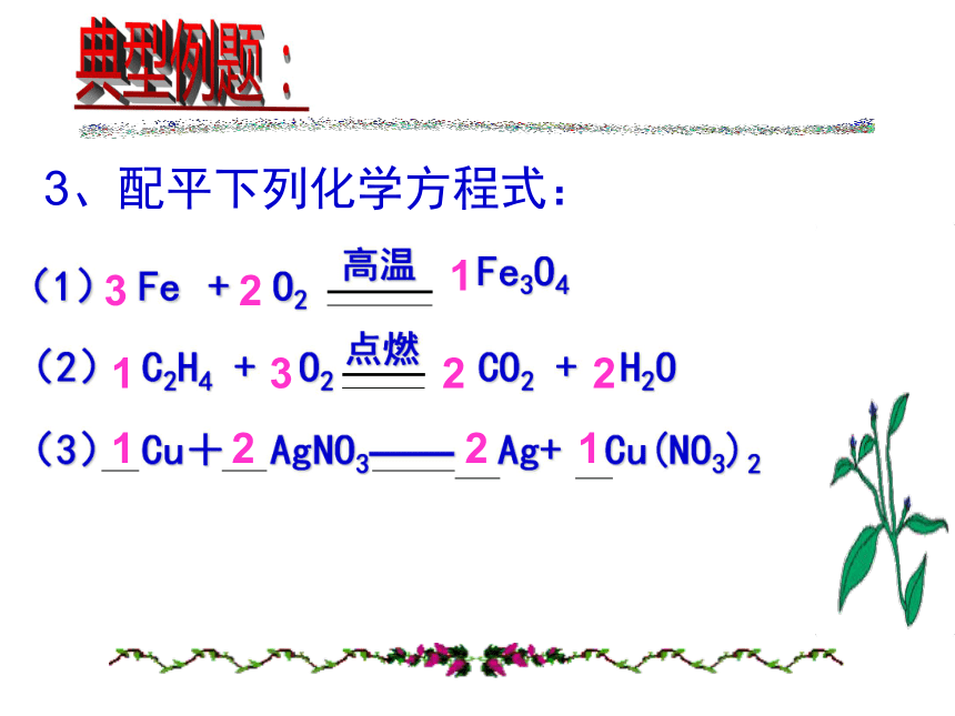 初中化学专题复习－9化学方程式