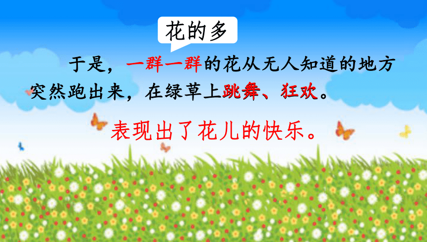 2.花的学校 课件(共19张PPT)